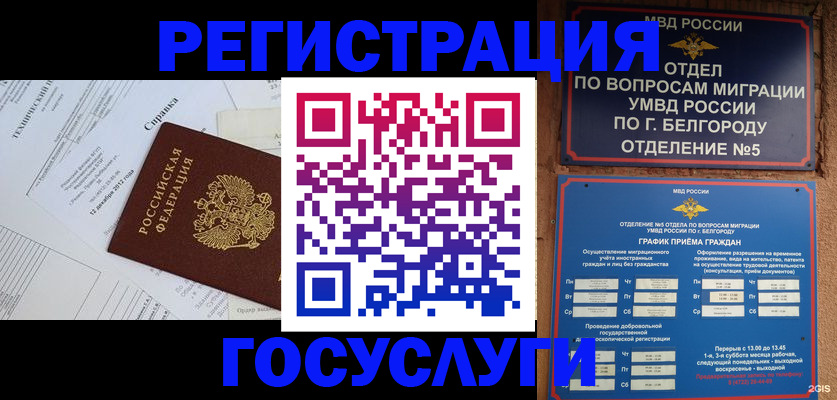 временная прописка в Тырныаузе