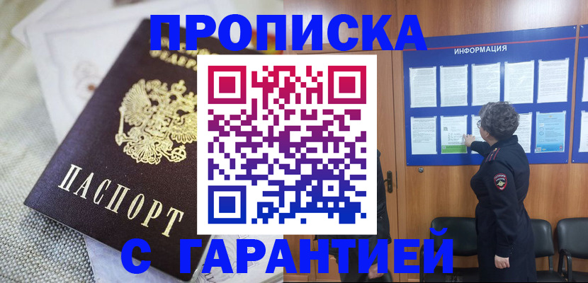 временная регистрация 2025 в Тырныаузе