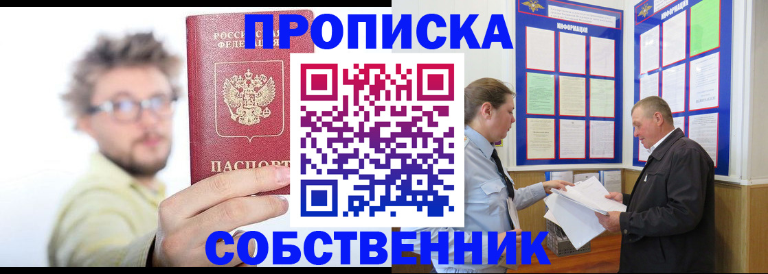 прописка от собственника в Тырныаузе